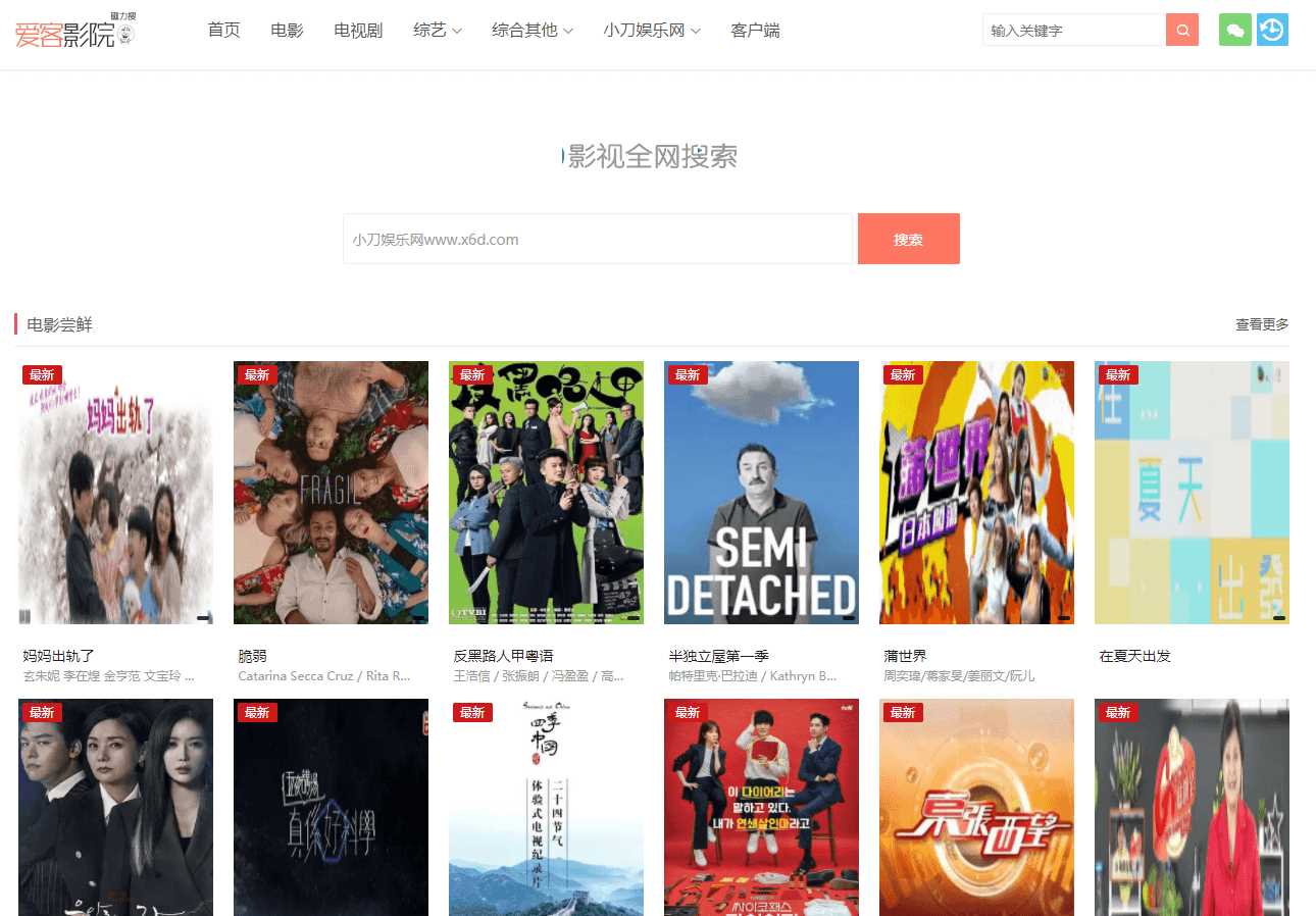 爱客影院自动采集源码v3.5.5 发卡网创- 首码创想网创资源