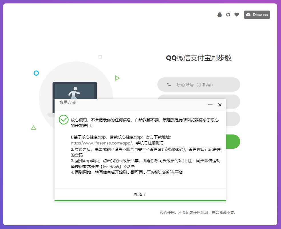 图片[2] 发卡网创- 首码创想乐心健康在线刷步数提交源码 发卡网创- 首码创想网创资源