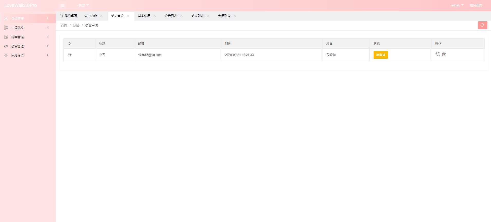 图片[3] 发卡网创- 首码创想校园表白墙源码LoveWall 发卡网创- 首码创想网创资源