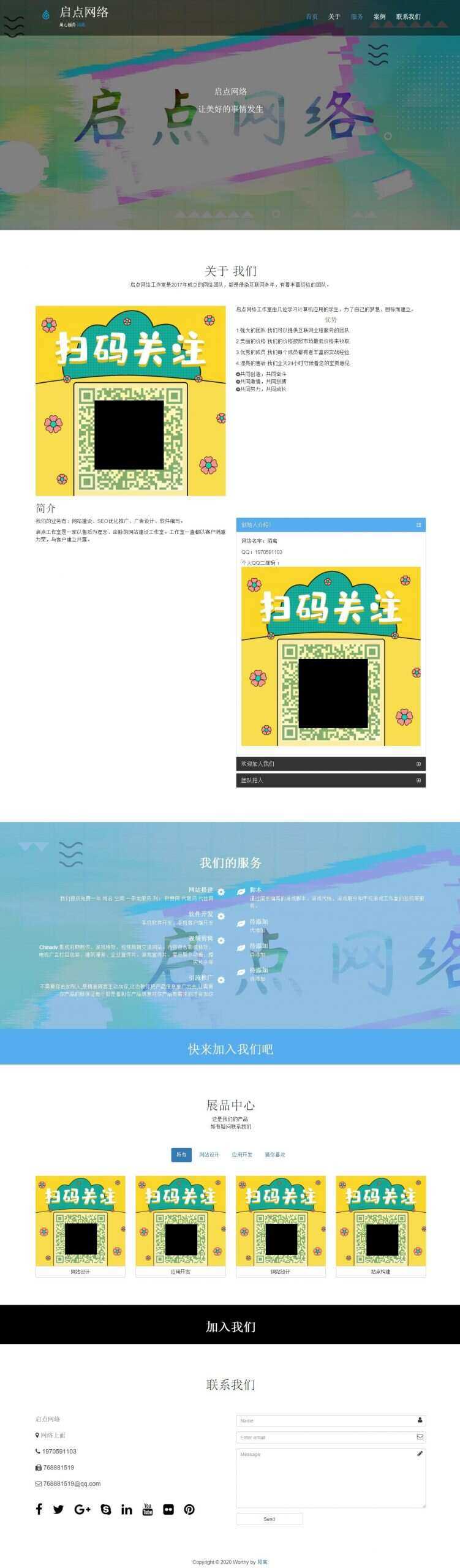 自适应 简洁 个人官网 发卡网创- 首码创想网创资源