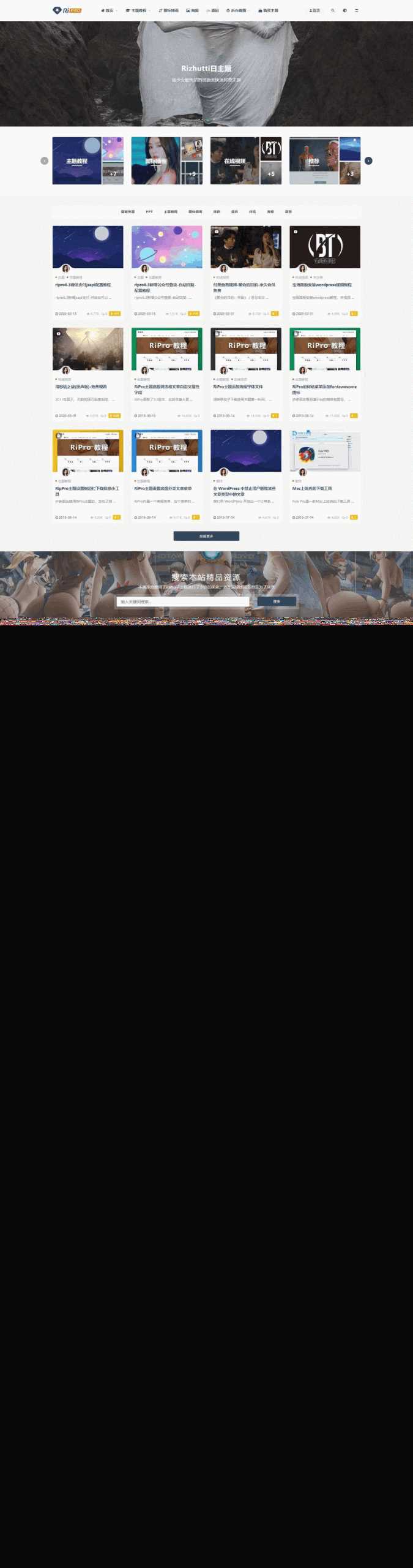 wordpress 主题 RIPro V6.4.1 发卡网创- 首码创想网创资源