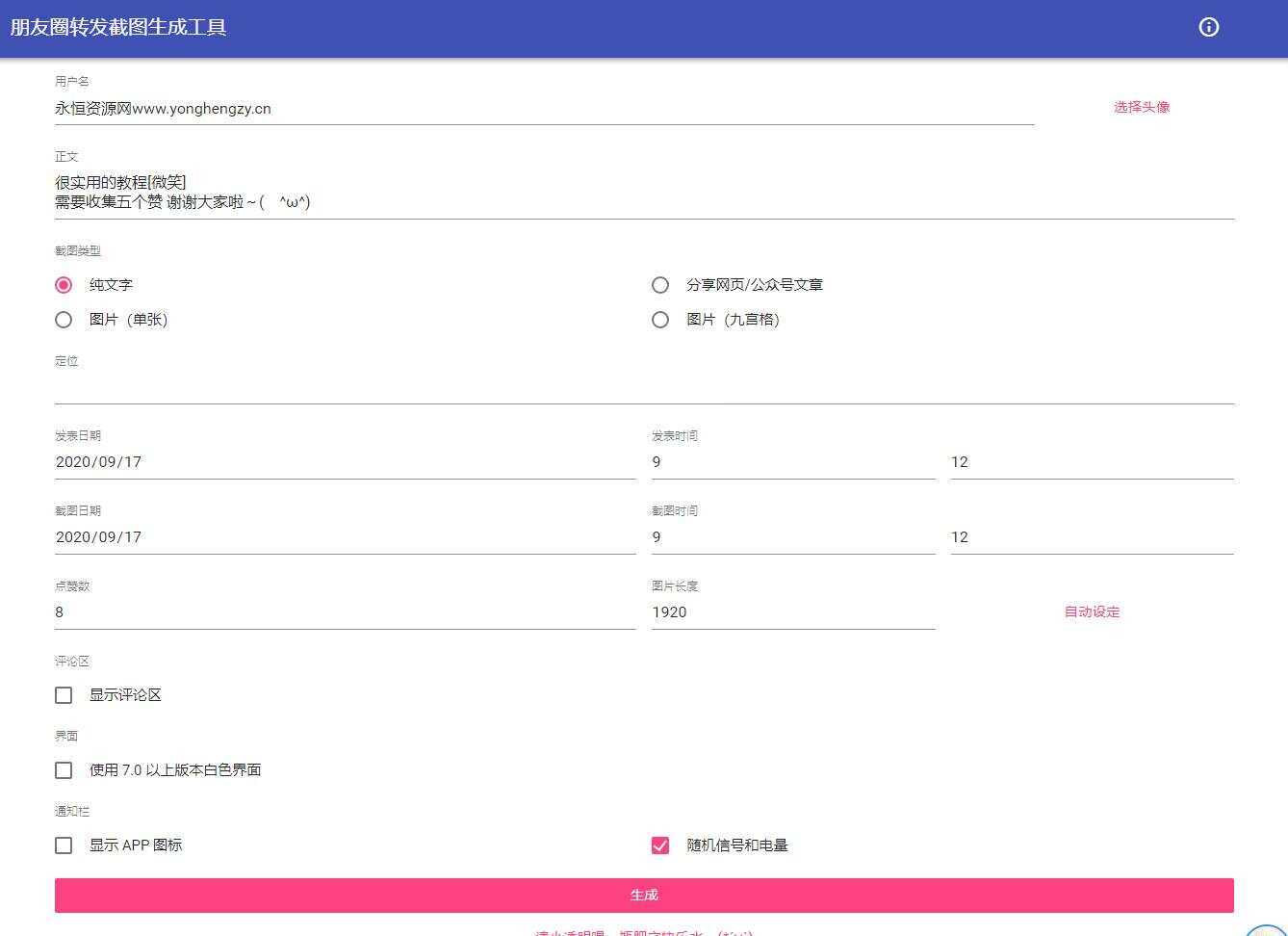 朋友圈点赞截图在线生成源码 发卡网创- 首码创想网创资源