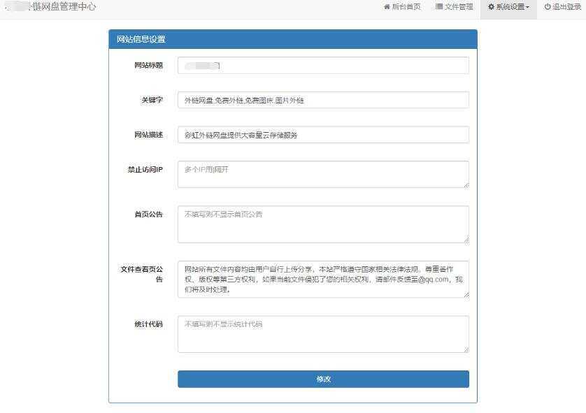 图片[3] 发卡网创- 首码创想彩虹网盘外链程序源码V5.1 发卡网创- 首码创想网创资源