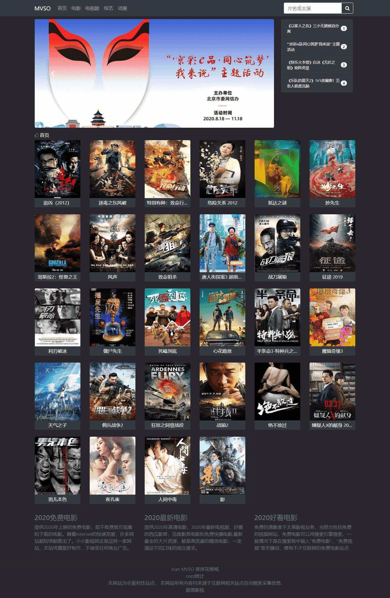 MVSO影视自动采集源码 发卡网创- 首码创想网创资源