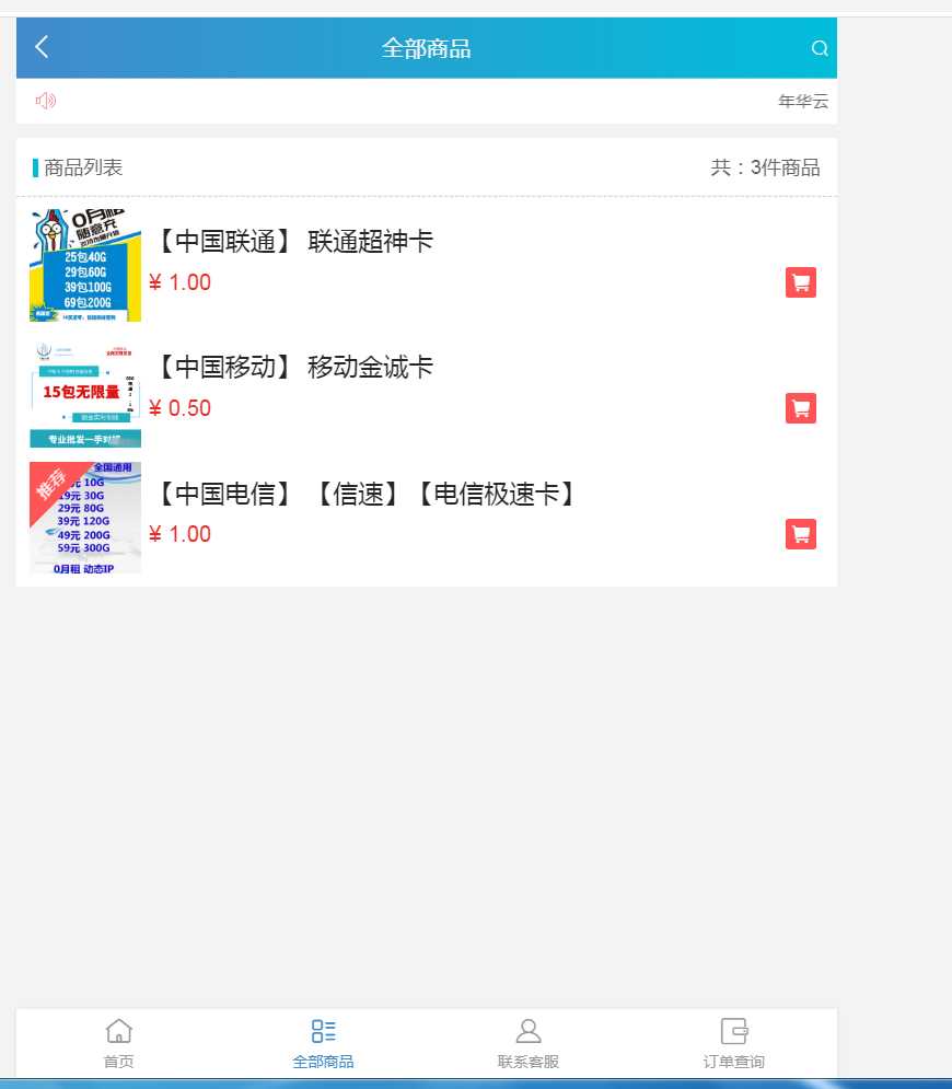 图片[2] 发卡网创- 首码创想流量卡销售网站最新源码 支持开通分站 发卡网创- 首码创想网创资源