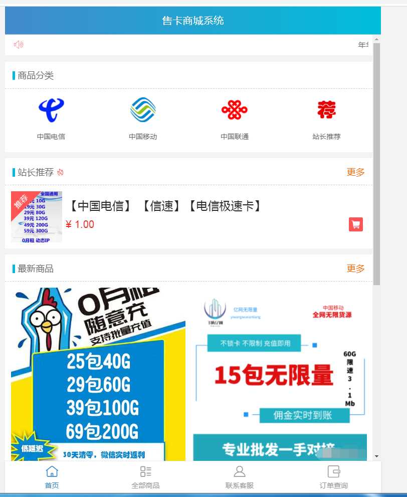 流量卡销售网站最新源码 支持开通分站 发卡网创- 首码创想网创资源