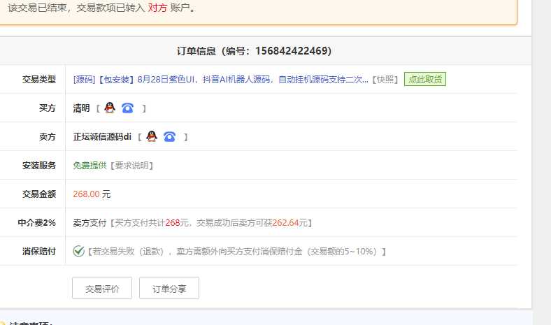 图片[3] 发卡网创- 首码创想区块AI机器人源码 苍穹自动挂机源码支持二次开发 发卡网创- 首码创想网创资源