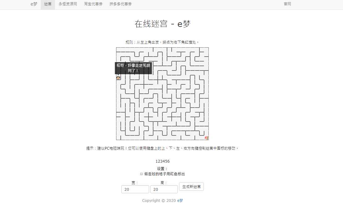 e梦迷宫在线有趣小游戏源码 发卡网创- 首码创想网创资源