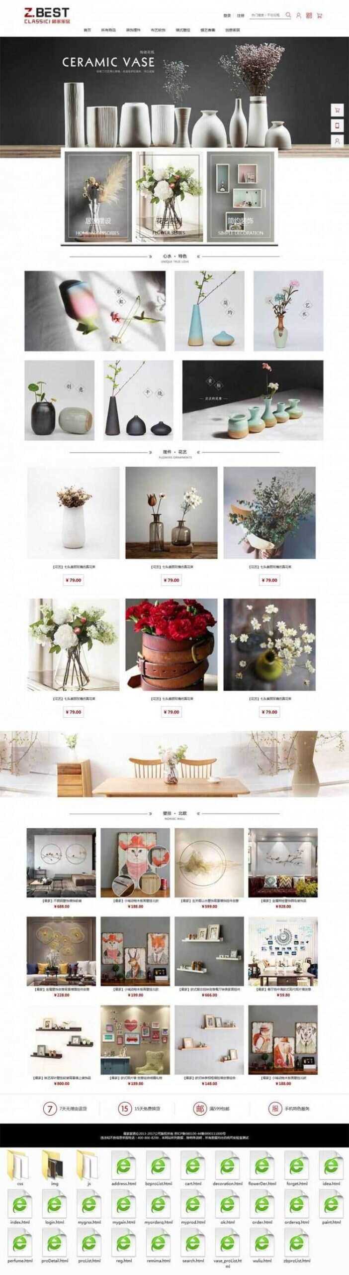 大气在线家居装饰购物商城静态html 发卡网创- 首码创想网创资源