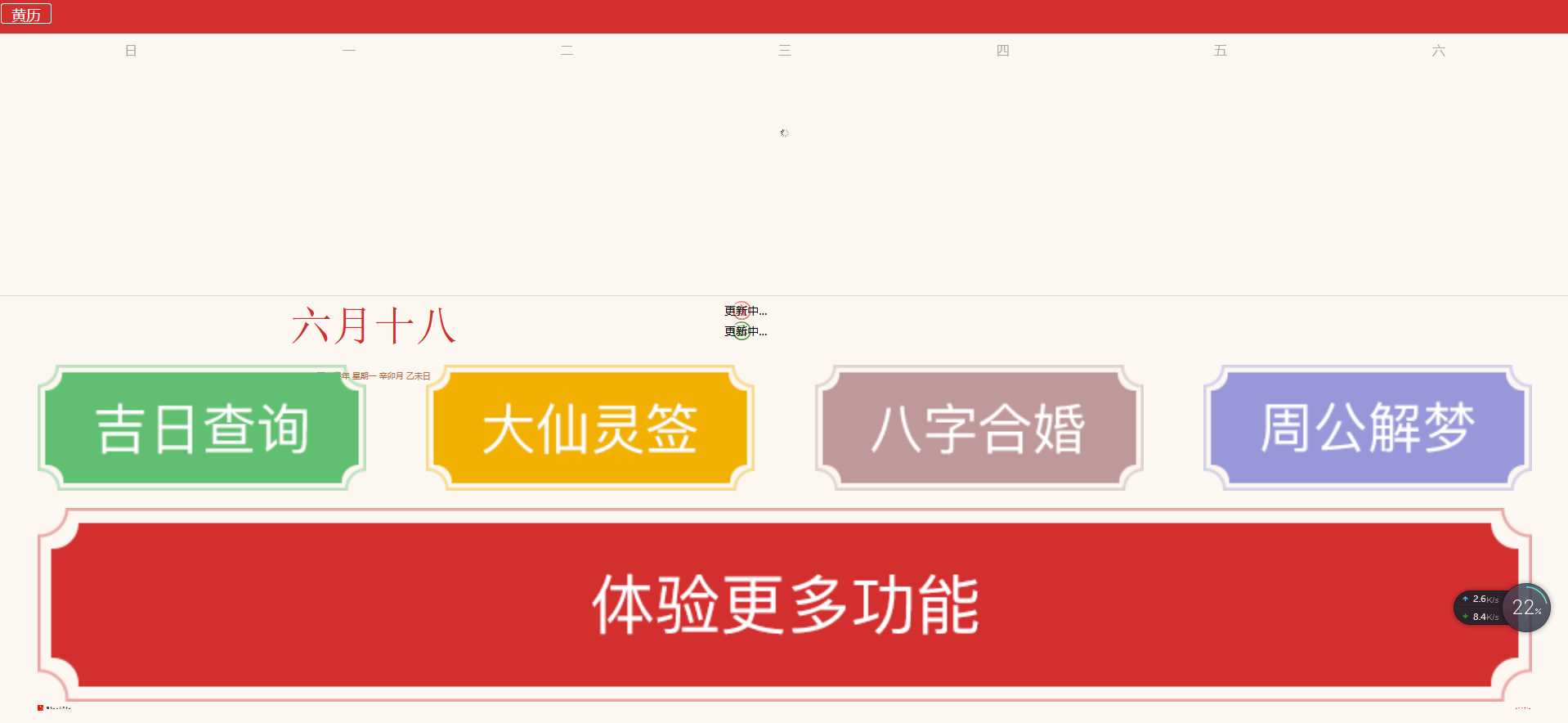 简约黄历日历网站源码分享 发卡网创- 首码创想网创资源