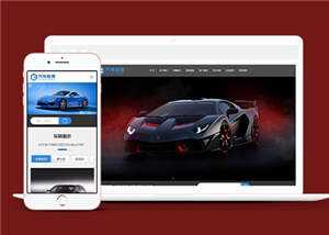 蓝色响应式汽车租赁网站前端模板 发卡网创- 首码创想网创资源