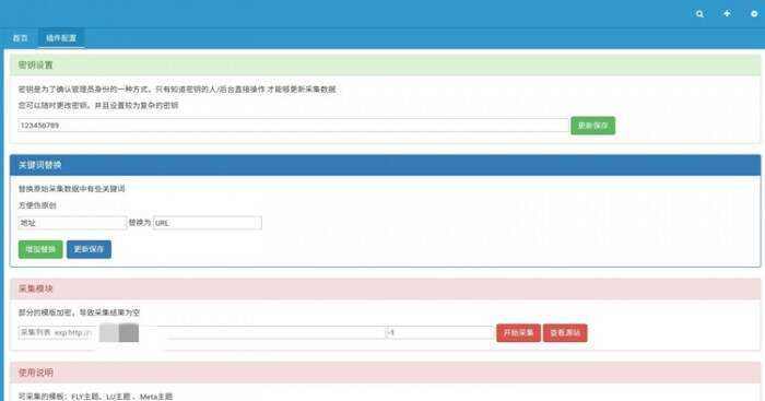 EMLOG特定模板采集插件 发卡网创- 首码创想网创资源