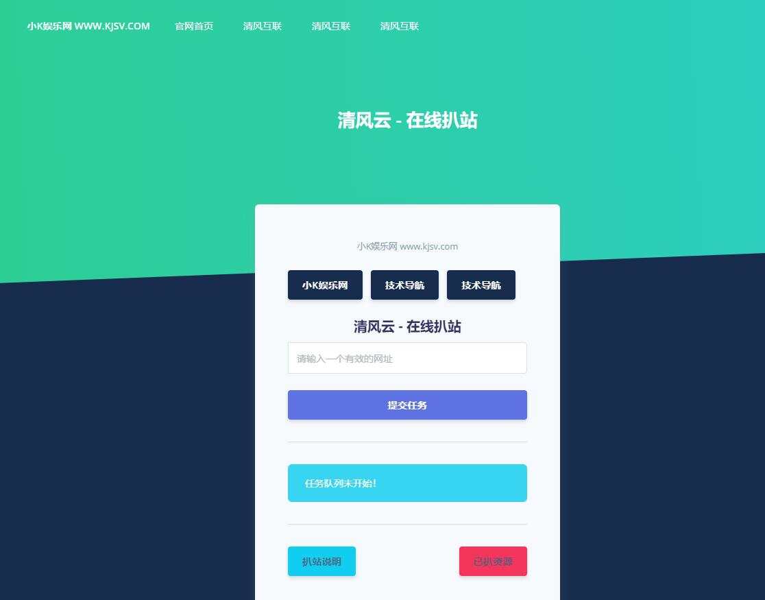 php在线扒站网站源码 发卡网创- 首码创想网创资源