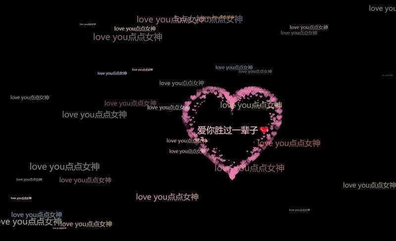 爱心表白源码上传免费服务器即可使用html源码 发卡网创- 首码创想网创资源