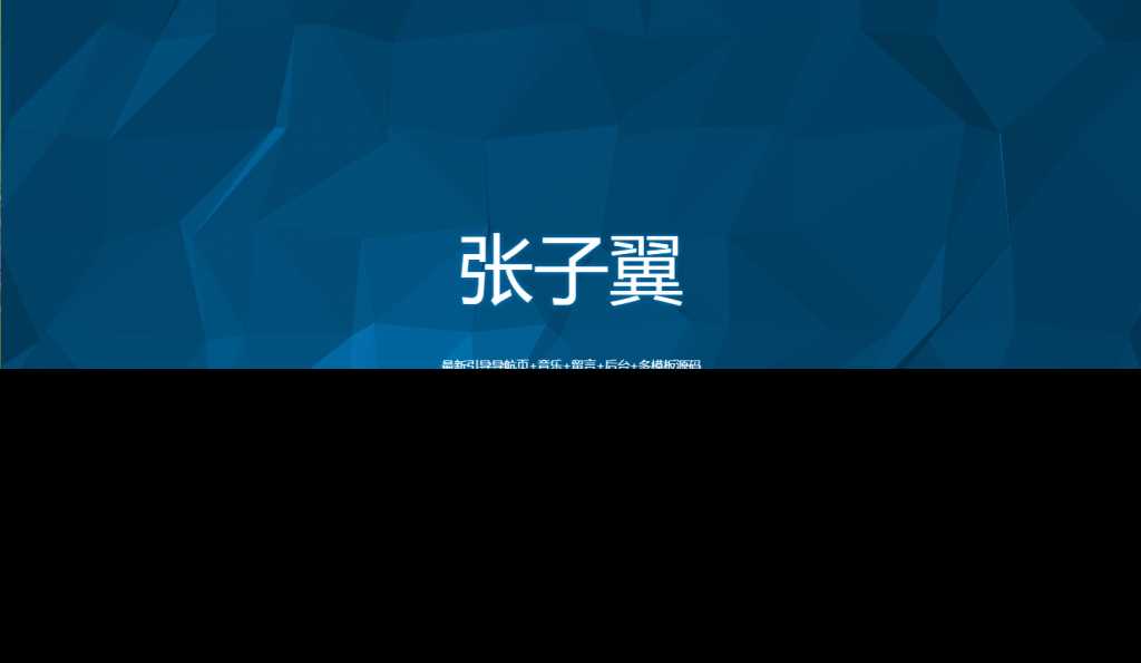 图片[4] 发卡网创- 首码创想张子翼导航V1.1引导页源码 发卡网创- 首码创想网创资源