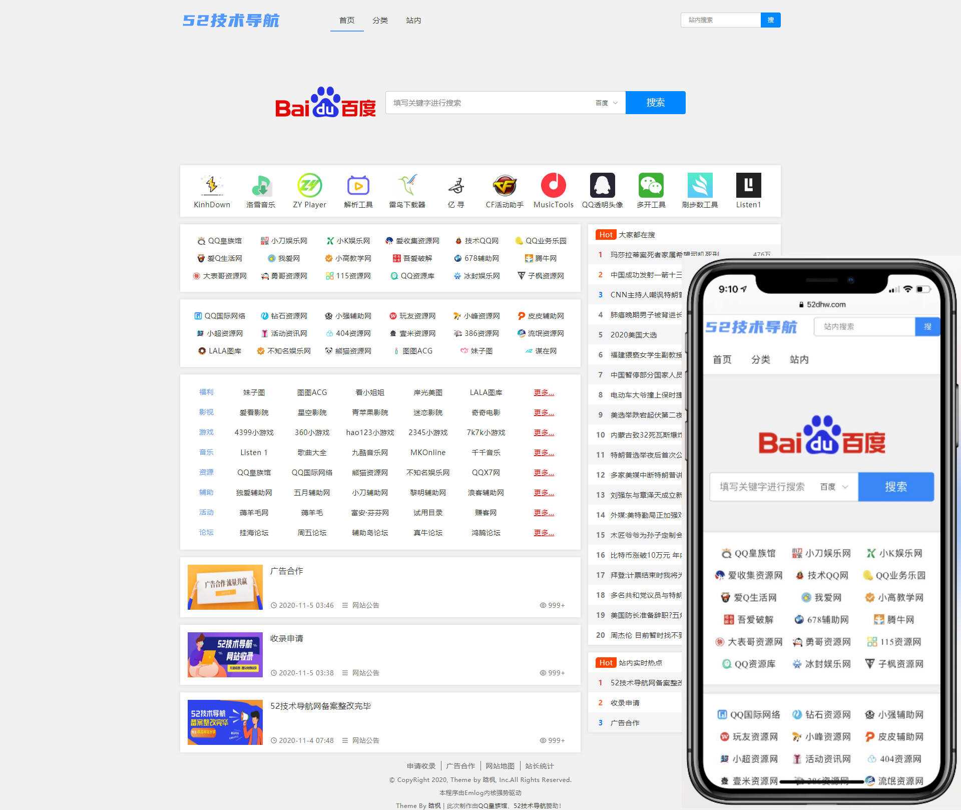 Emlog程序52技术导航NNavTem模板 附带视频使用教程 发卡网创- 首码创想网创资源