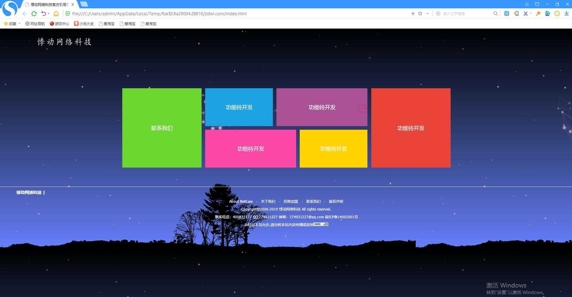 唯美首页纯静态html引导页 发卡网创- 首码创想网创资源
