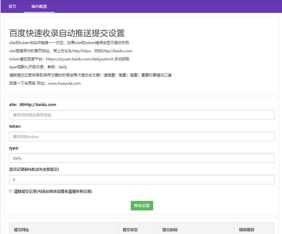 emlog百度收录秒推送插件 发卡网创- 首码创想网创资源