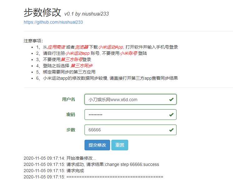 在线刷小米运动步数v0.1源码 发卡网创- 首码创想网创资源