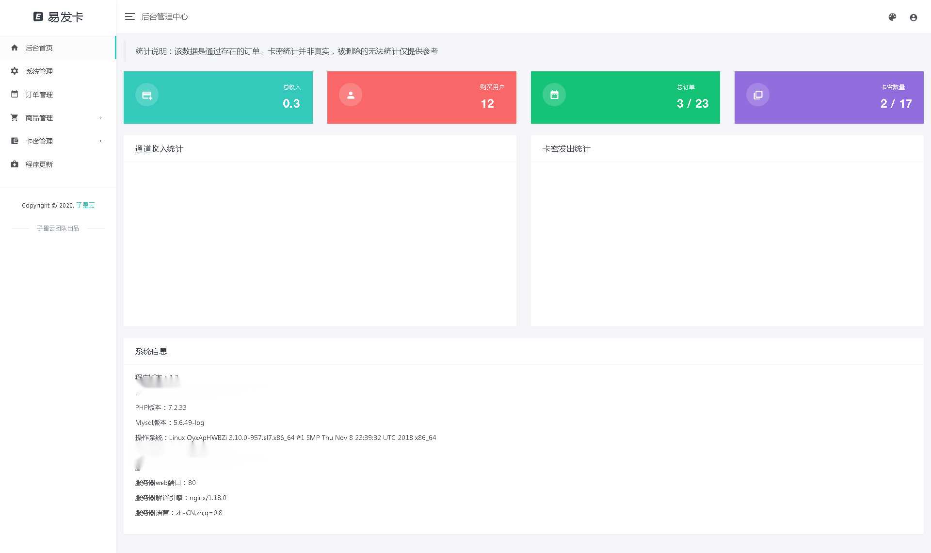 图片[2] 发卡网创- 首码创想子墨云发卡1.2 开源版 发卡网创- 首码创想网创资源