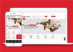 高端全屋定制类网站前端模板源码 发卡网创- 首码创想网创资源