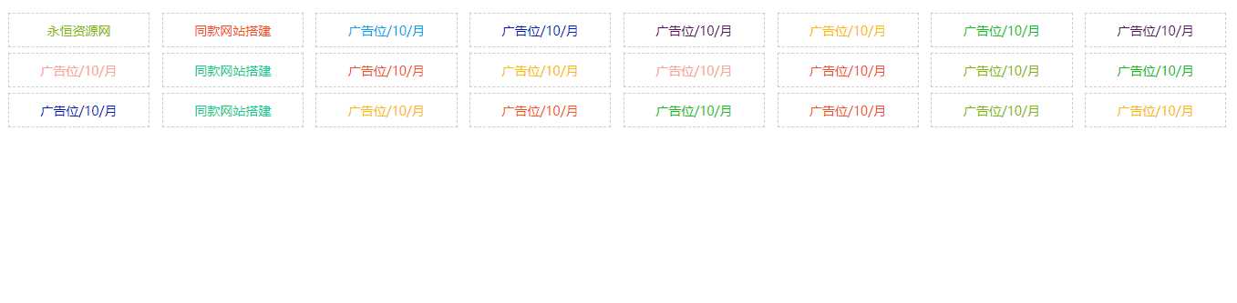 自适应资源网站文字广告位代码 发卡网创- 首码创想网创资源