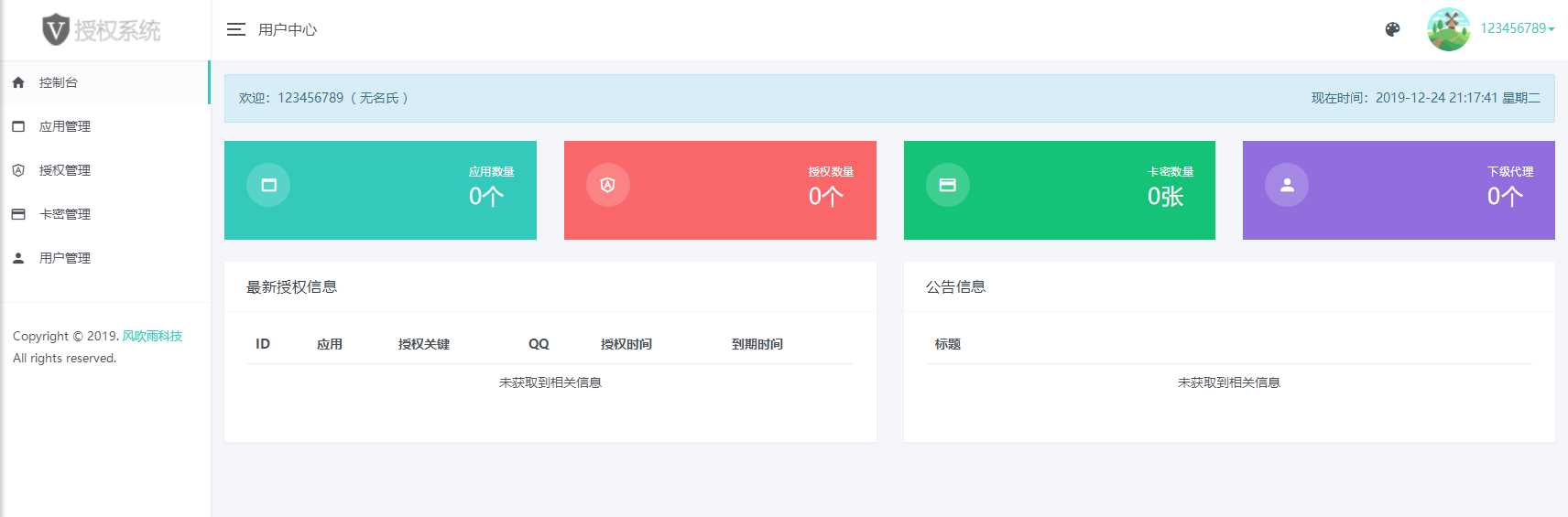 图片[2] 发卡网创- 首码创想风吹雨PHP多应用授权系统【开源】 发卡网创- 首码创想网创资源