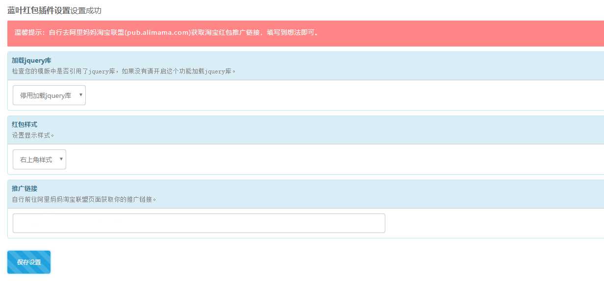 emlog蓝叶红包弹广告插件 发卡网创- 首码创想网创资源