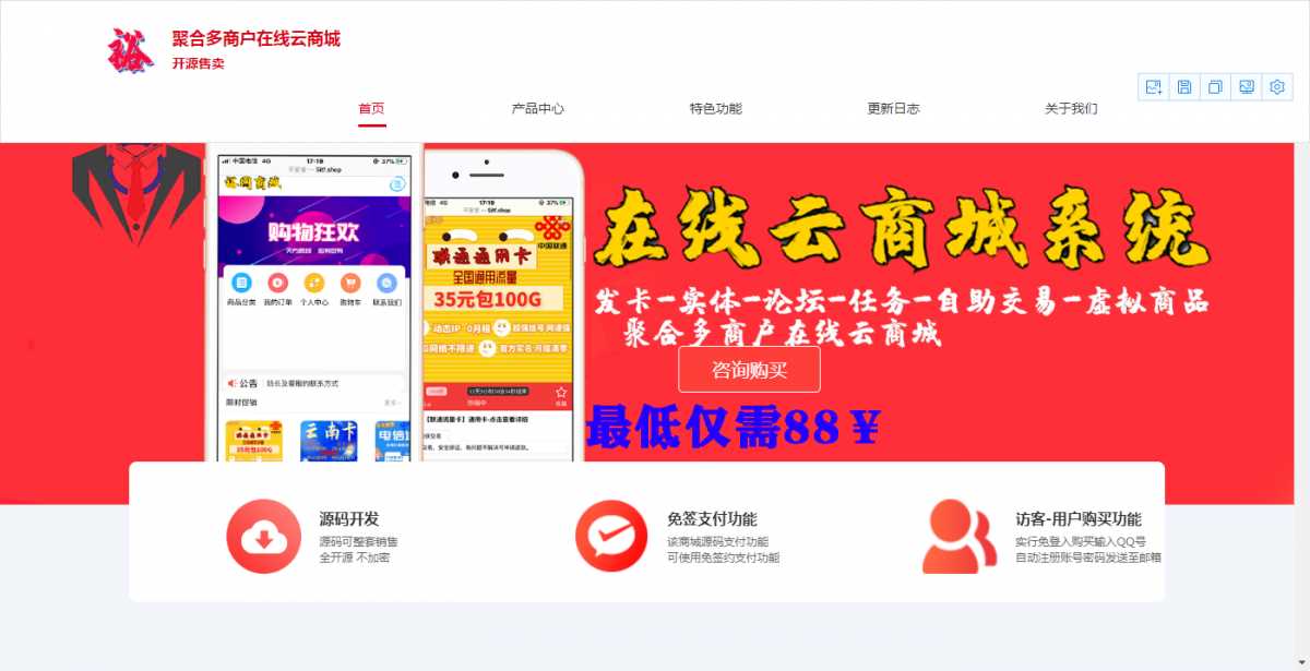 聚合云商城官网的源码分享 发卡网创- 首码创想网创资源