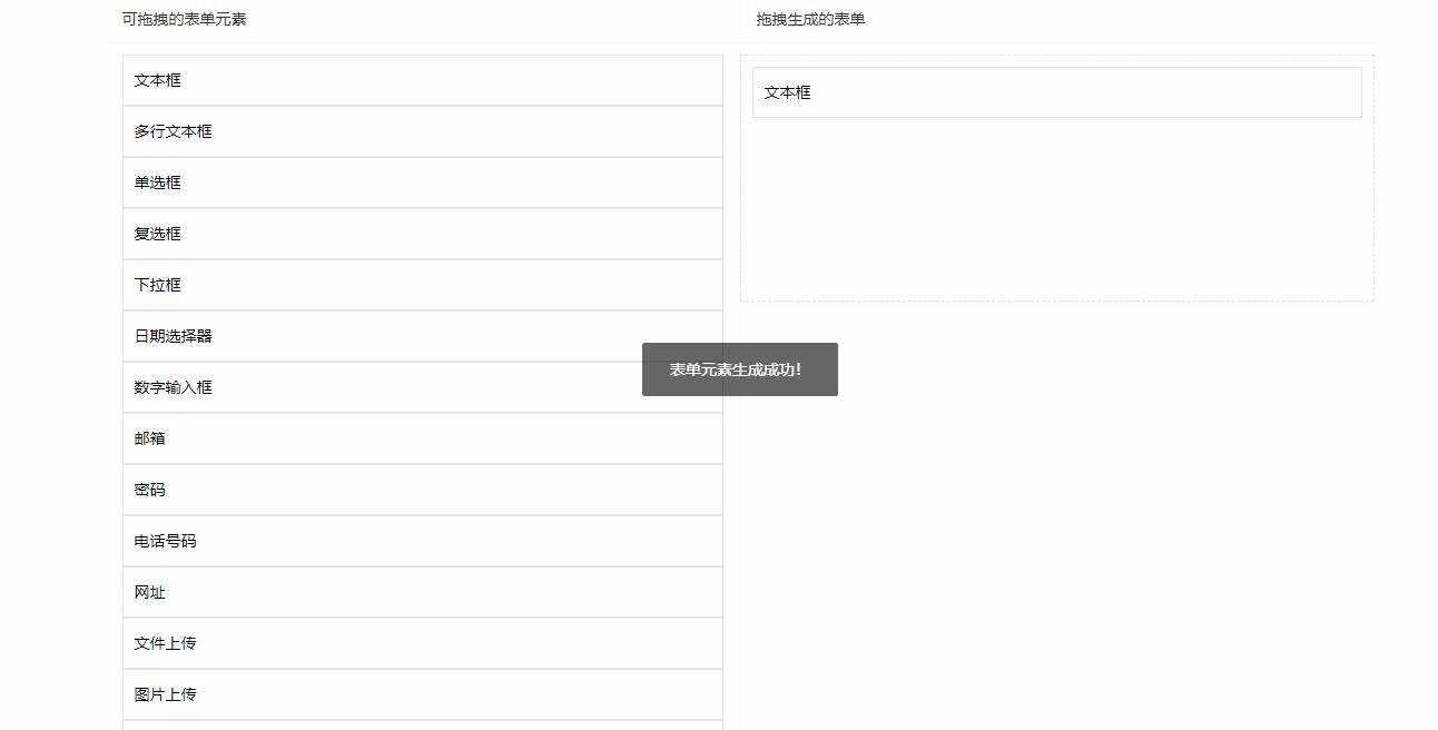 用layui写的一个万能拖拽表单 发卡网创- 首码创想网创资源