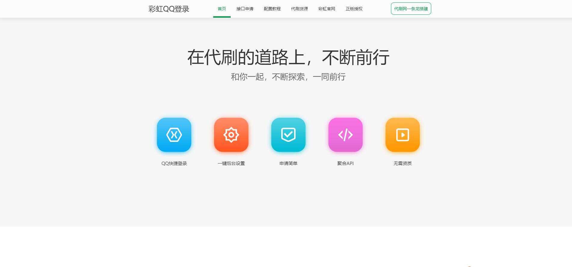图片[2] 发卡网创- 首码创想彩虹代刷登录中转API源码 发卡网创- 首码创想网创资源