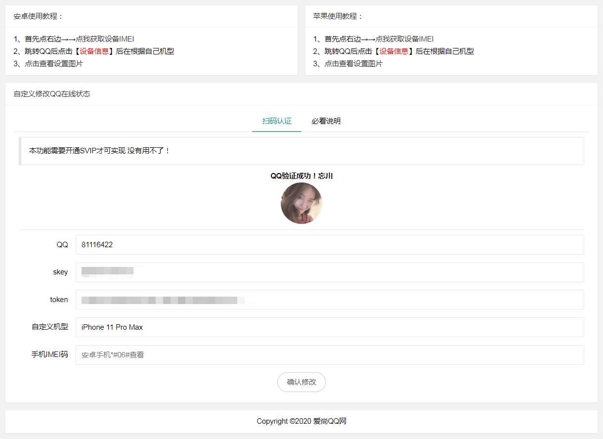爱尚网修改QQ在线机型源码 发卡网创- 首码创想网创资源