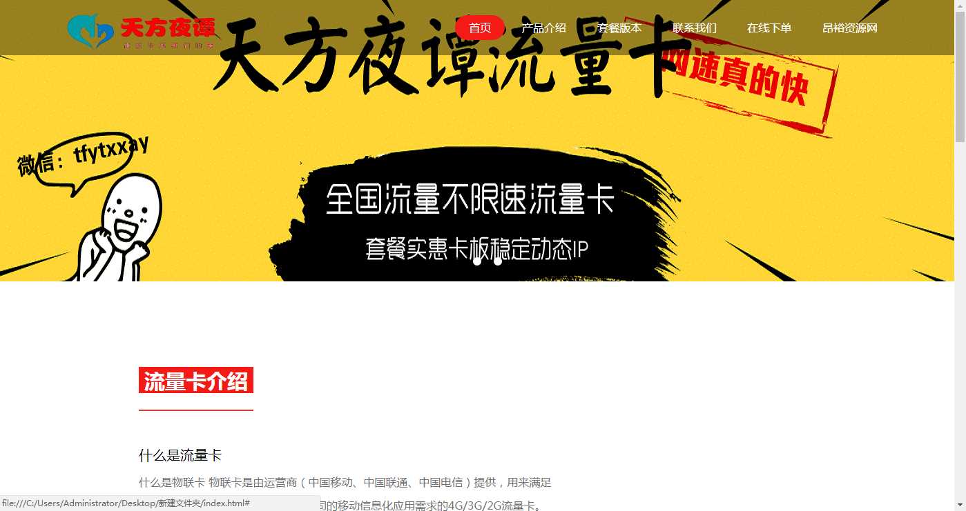 流量卡官网介绍HTML源码 发卡网创- 首码创想网创资源