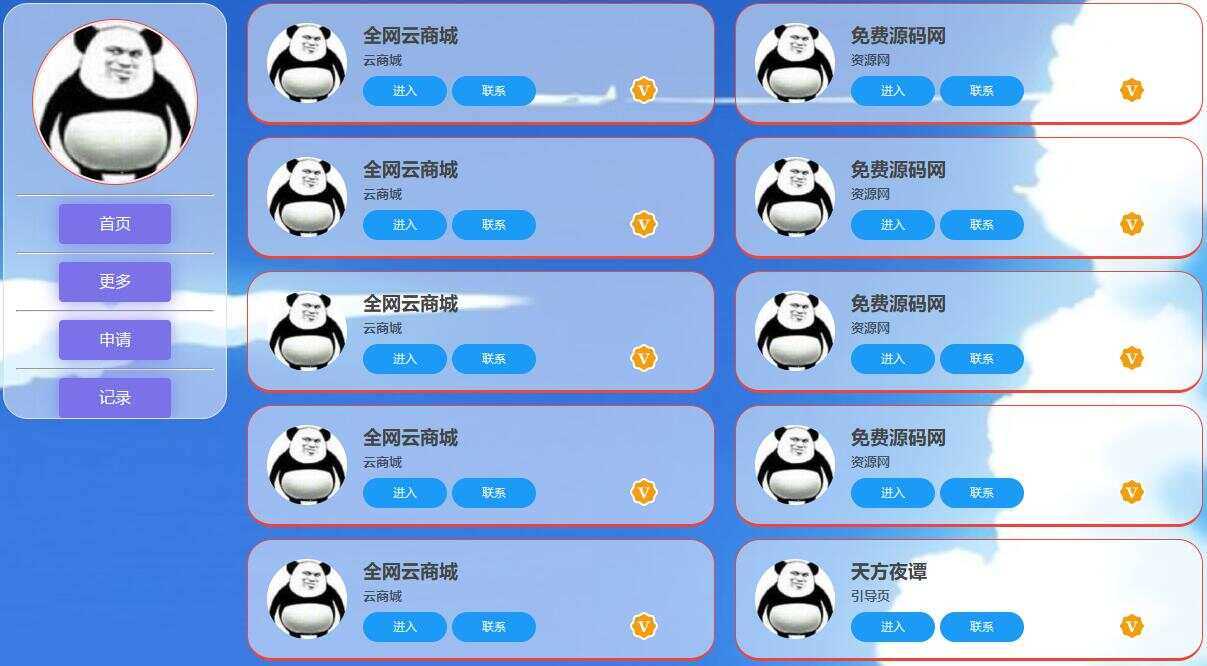 天方夜谭导航页HTML源码 发卡网创- 首码创想网创资源