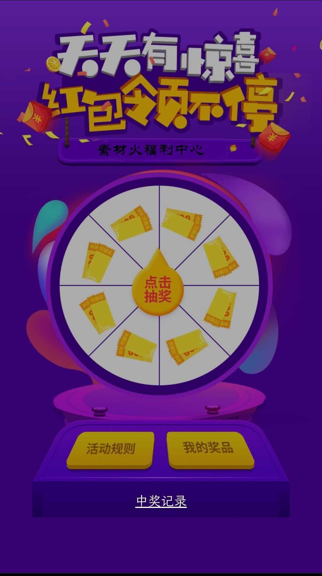 H5手机转盘抽奖活动游戏页面源码 发卡网创- 首码创想网创资源