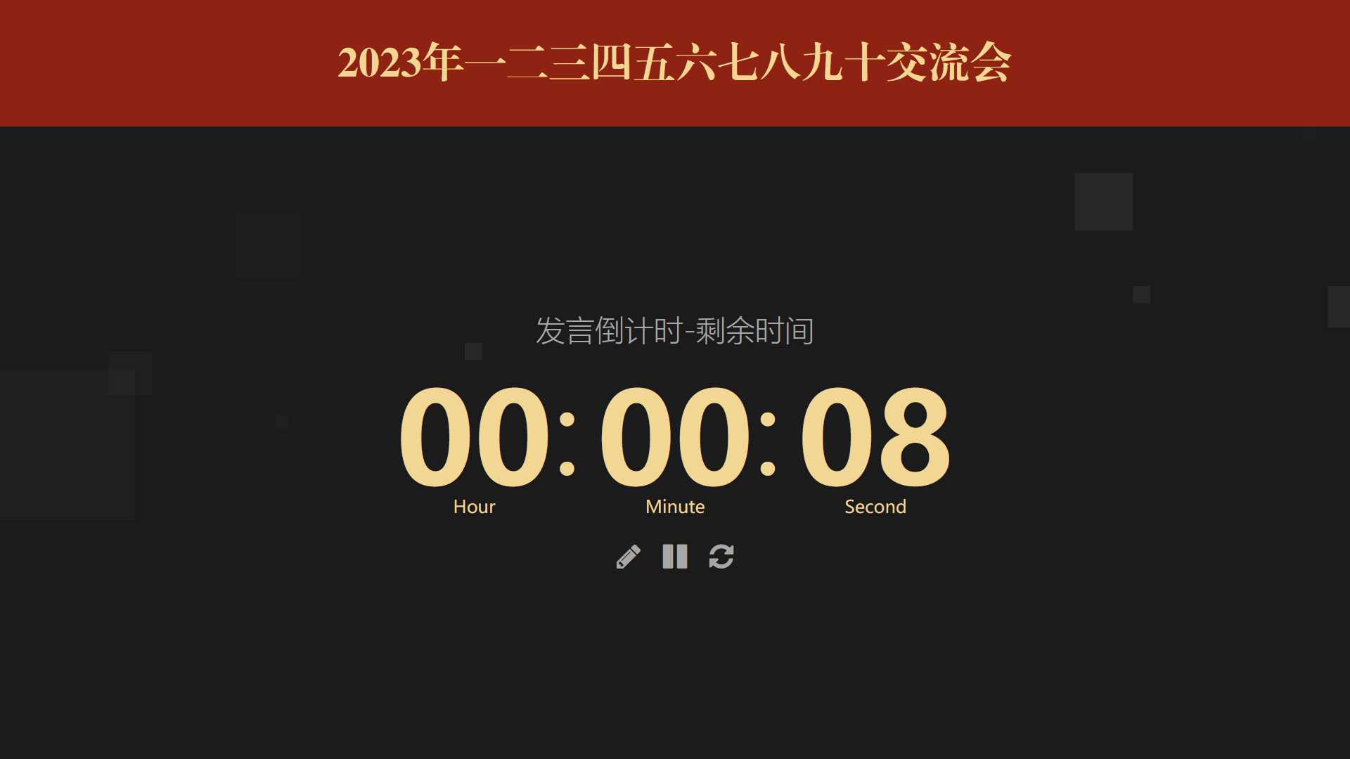 图片[2] 发卡网创- 首码创想会议倒计时提醒工具html源码 发卡网创- 首码创想网创资源