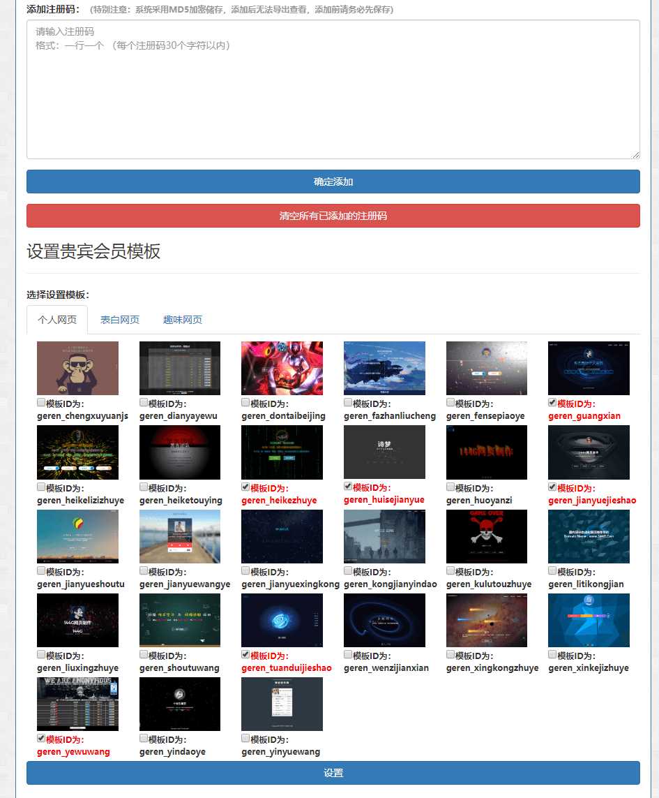 图片[4] 发卡网创- 首码创想144g网页生成v1.4修复版源码 发卡网创- 首码创想网创资源