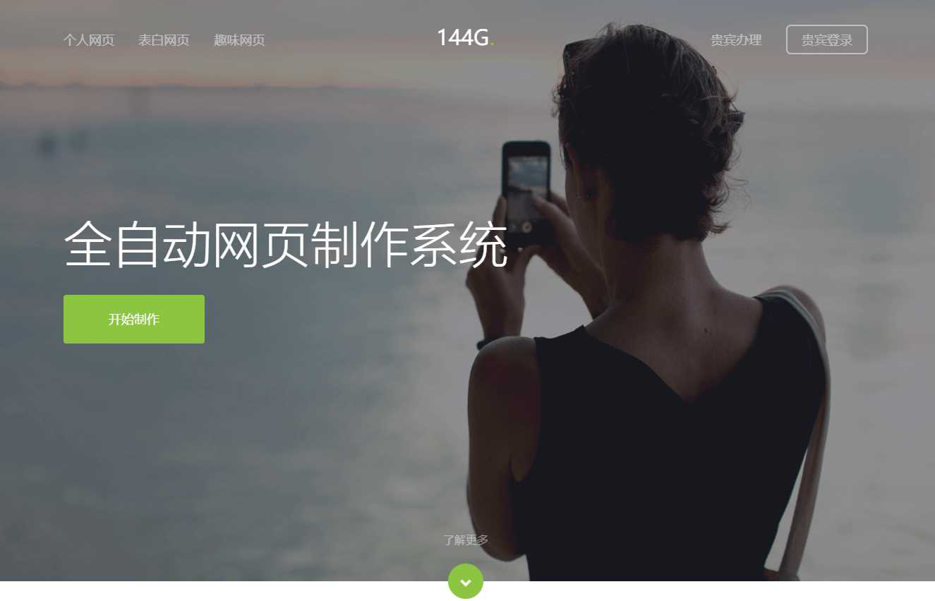 144g网页生成v1.4修复版源码 发卡网创- 首码创想网创资源
