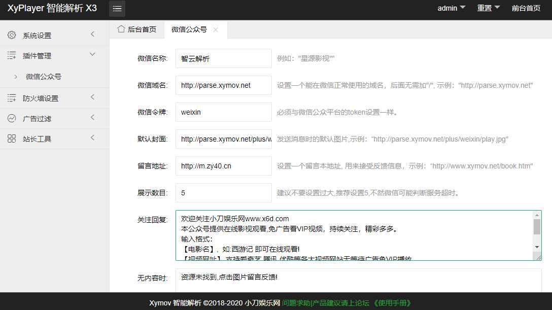 图片[4] 发卡网创- 首码创想影视解析Xyplayer 3.94源码 发卡网创- 首码创想网创资源
