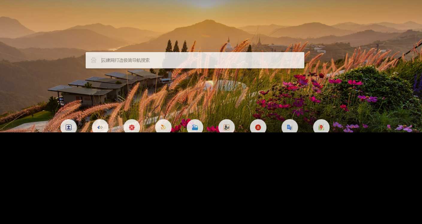 非常好看的极简导航模板亲测可用 发卡网创- 首码创想网创资源