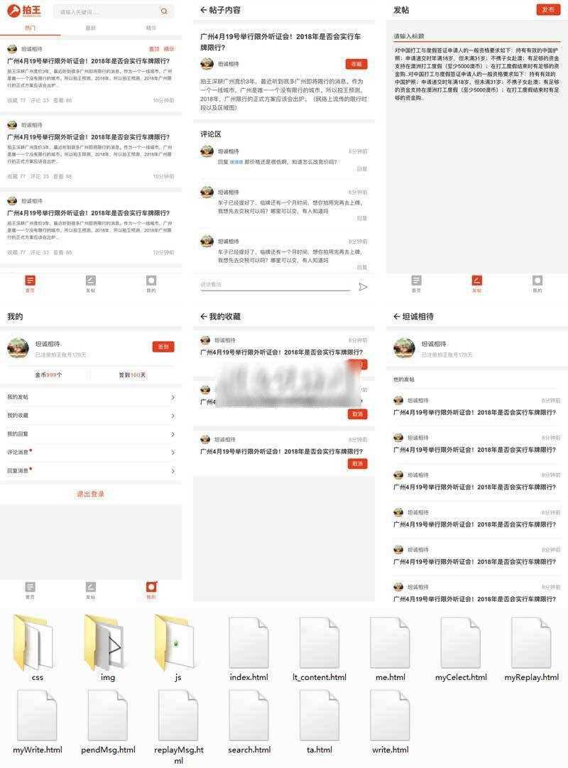 移动端车牌竞拍论坛社区app手机html源码 发卡网创- 首码创想网创资源