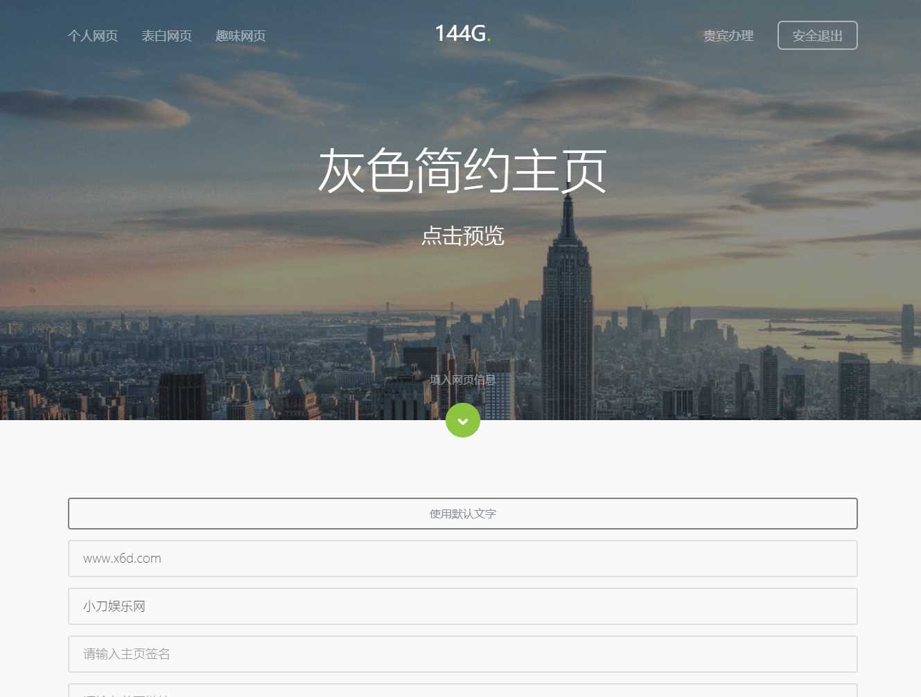 图片[3] 发卡网创- 首码创想144g网页生成v1.4修复版源码 发卡网创- 首码创想网创资源