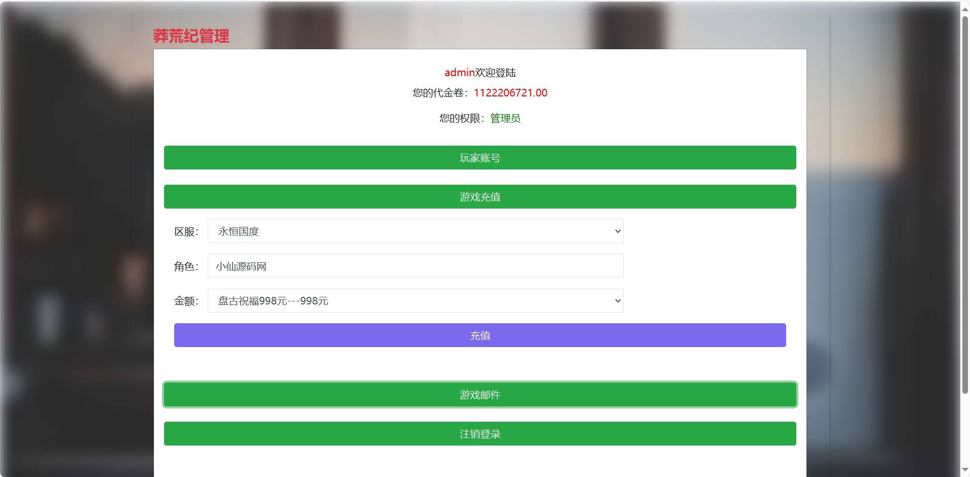 【莽荒纪之永恒国度】莽荒纪后台物品ID和名称 发卡网创- 首码创想网创资源
