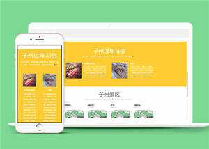 H旅游企业景区源码网站模板下载 发卡网创- 首码创想网创资源