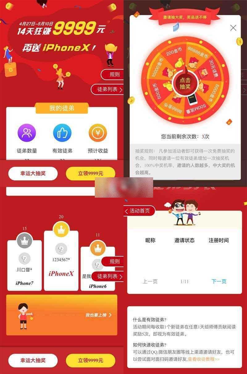 h5手机邀请好友活动抽奖页面 发卡网创- 首码创想网创资源