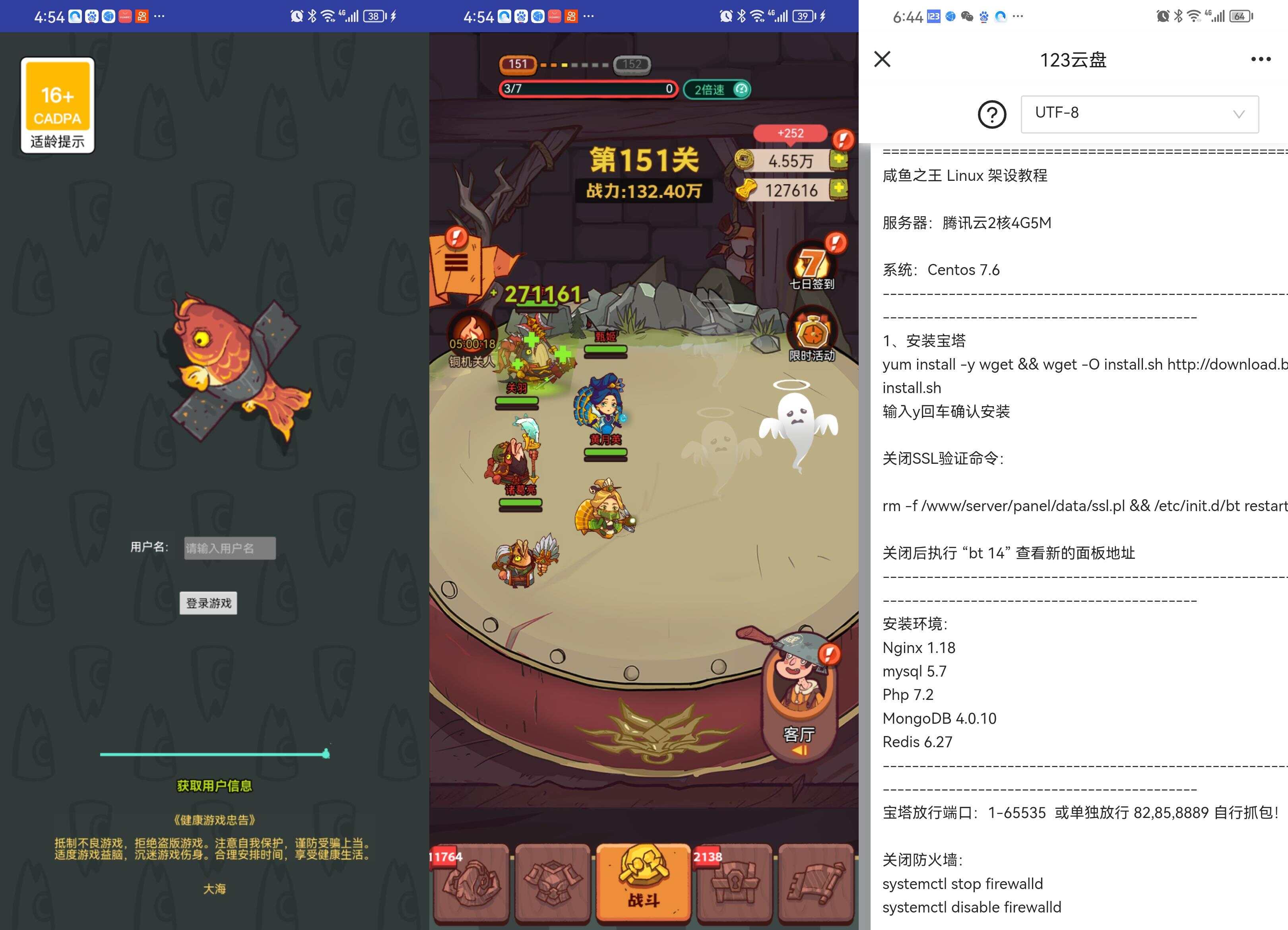 卡牌游戏【咸鱼之王内购-新版修复版】+安卓+运营后台+源码+Linux手动端+手动搭建架设教程 发卡网创- 首码创想网创资源