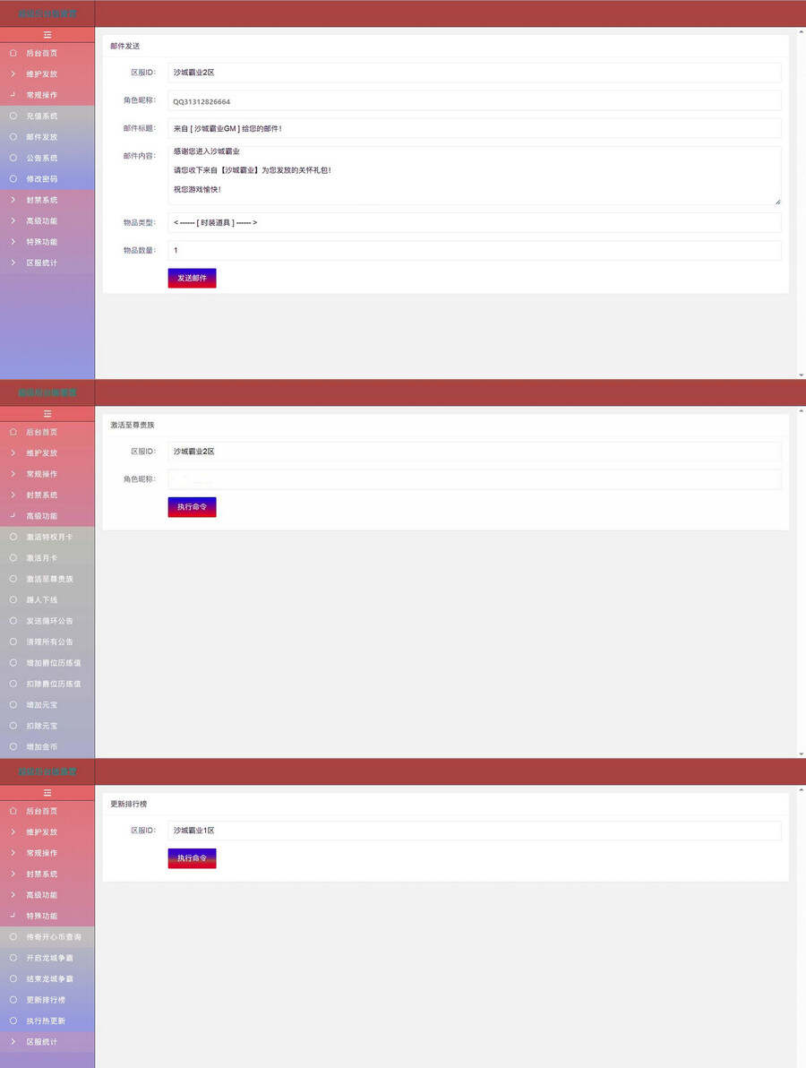 雷霆传奇H5之超级网页后台工具/新版多功能超级后台 发卡网创- 首码创想网创资源