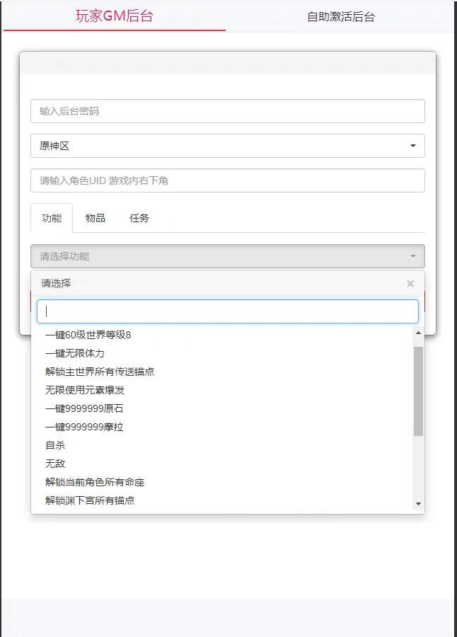 图片[2] 发卡网创- 首码创想原神3.4安卓苹果电脑三端带gm后台源码 附文本视频教程 发卡网创- 首码创想网创资源