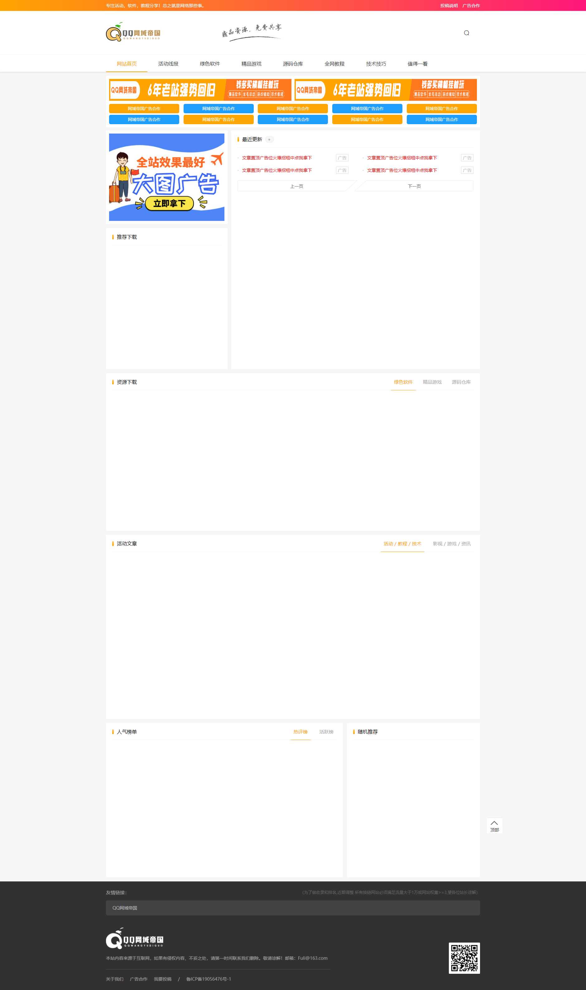 织梦CMS精仿某资源网模板 发卡网创- 首码创想网创资源