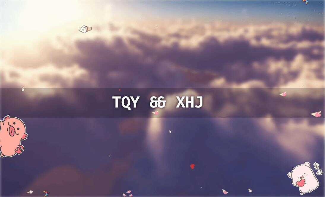 520表白纪念自适应单页源码 发卡网创- 首码创想网创资源